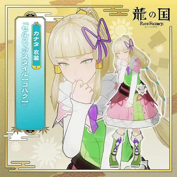 龍の国_ビックカメラ_特典