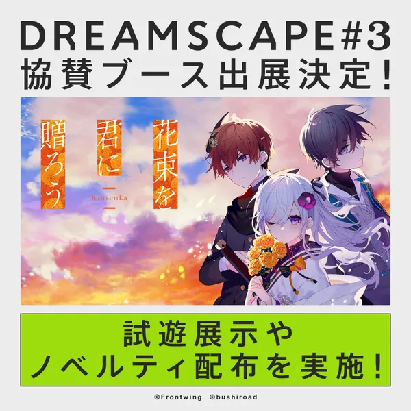 DREAMSCAPE#3_banner_Kinsenka_result