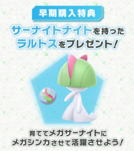 ポケモンレジェンズZ-A_早期購入特典