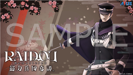 ライドウ_amazon店舗購入特典