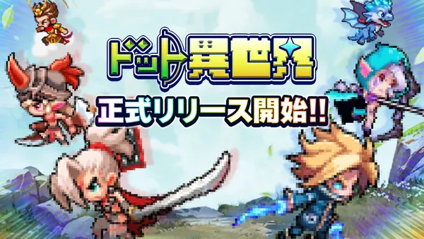 dotisekai release_result