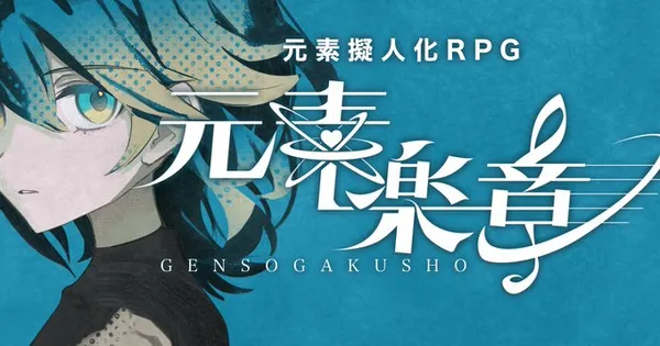 gensogakusho_result