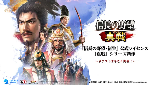 信長の野望 真戦