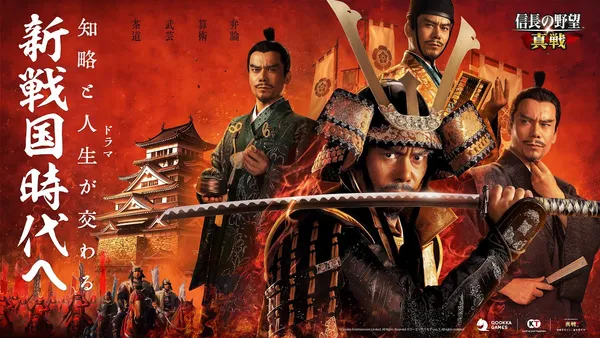 信長の野望 真戦