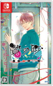 贄の町 いろむすび_pake