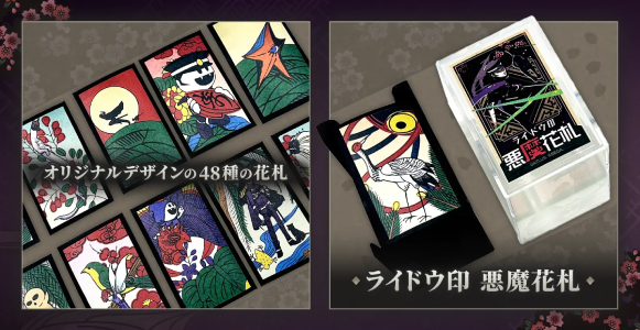 ライドウ_アトラスショップ版