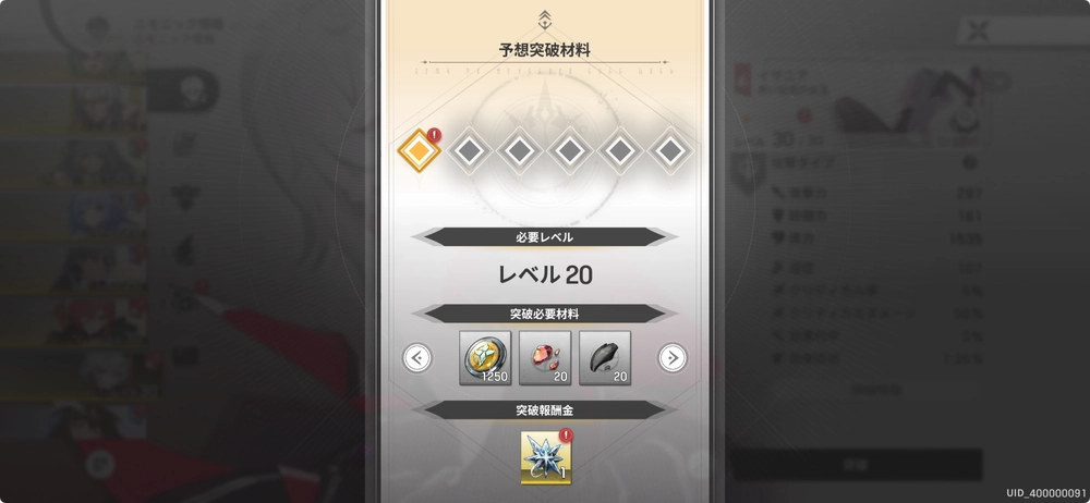 突破報酬で雫色のクリスタルを獲得できる_リメメント