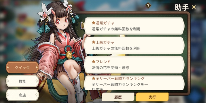 助手の解放条件_ゆうゆう機空団