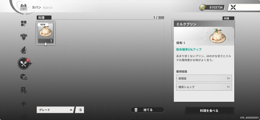 アイテムを使用してバフ効果を獲得_リメメント