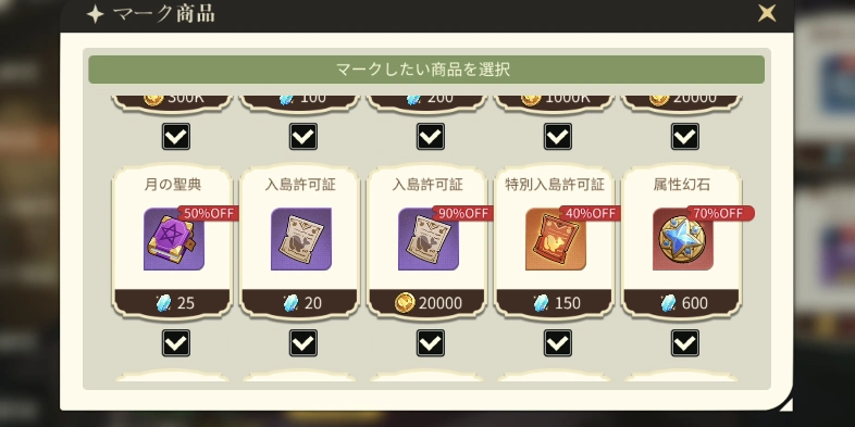 目当て神秘商店_ゆうゆう機空団