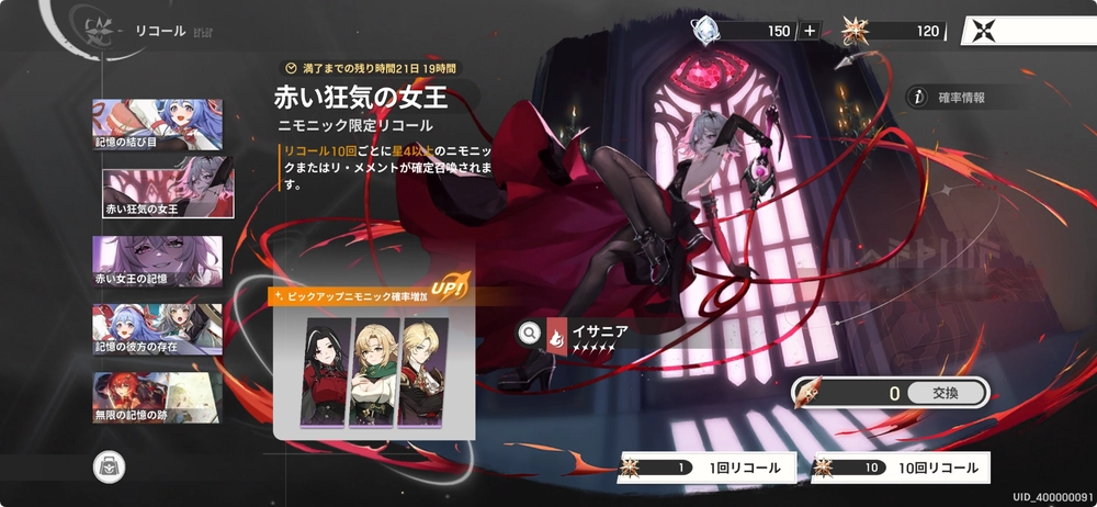 キャラガチャに使用するのがおすすめ_リメメント