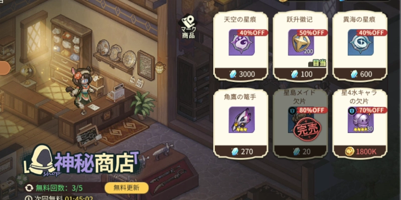 神秘商店_ゆうゆう機空団