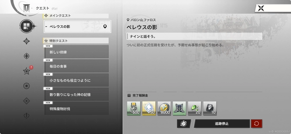 サブクエストや特別クエストも解放され次第進める_リメメント