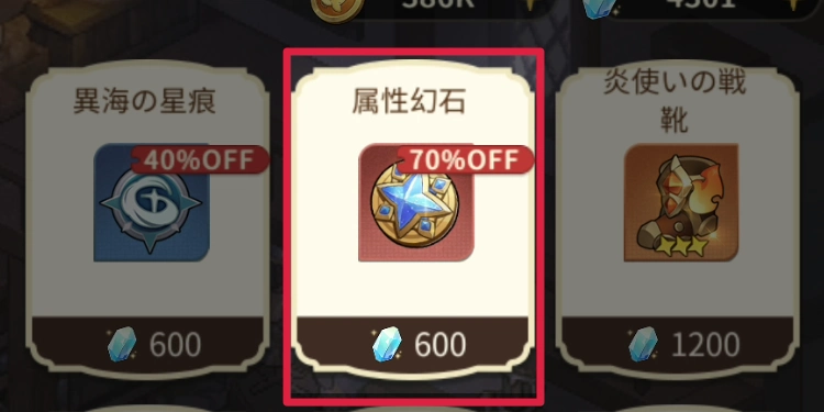 属性幻石_ゆうゆう機空団