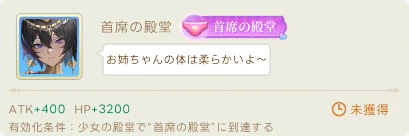 ヤバ少女_称号_殿堂