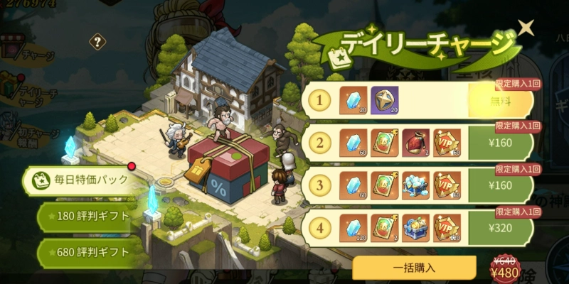 デイリーチャージ_ゆうゆう機空団