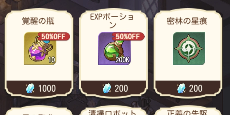 EXPポーション_神秘商店_ゆうゆう機空団