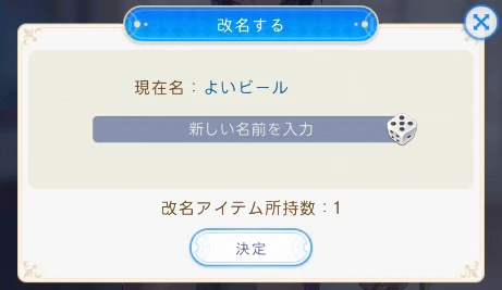 ヤバ少女_改名_アイテム