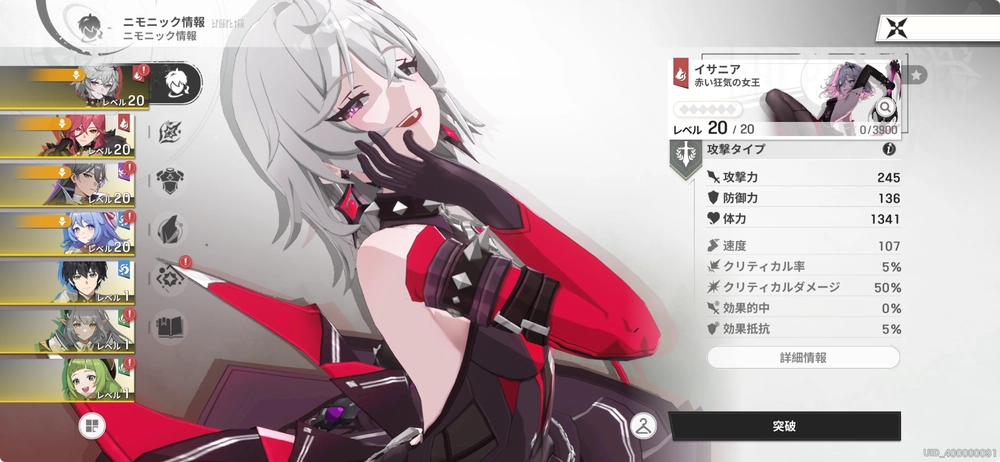 キャラを絞って育成を進める_リメメント