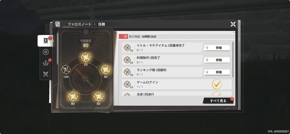 デイリー任務_リメメント