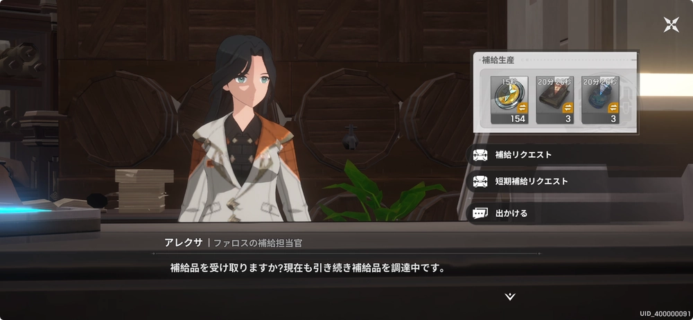 補給の受け取り_リメメント