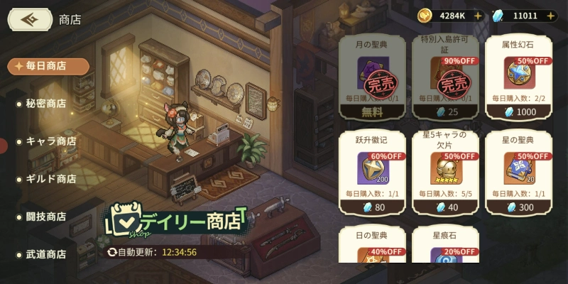 商店_ゆうゆう機空団