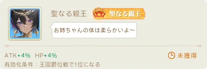 ヤバ少女_称号_王国爵位戦