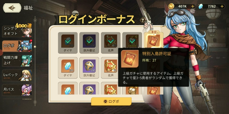 ログボ系_ゆうゆう機空団