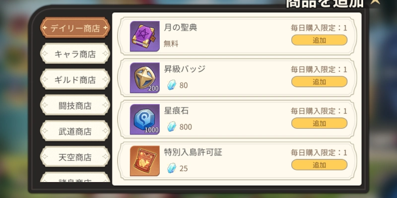 商店助手_ゆうゆう機空団