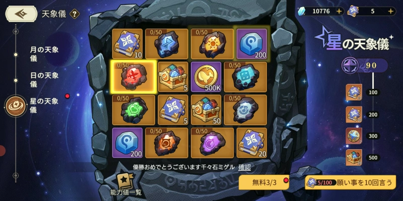 星の天象儀で無料3回の願い事_ゆうゆう機空団