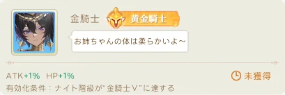 ヤバ少女_称号_ナイト階級