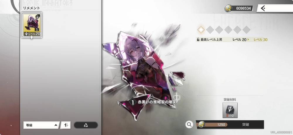 リ・メメントのレベル上げ・上限突破_リメメント