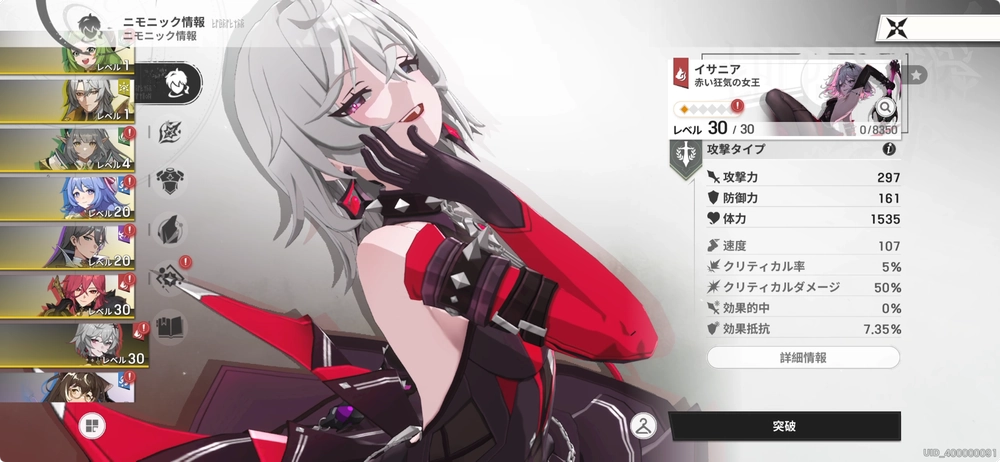 キャラのステータスが上昇する_リメメント