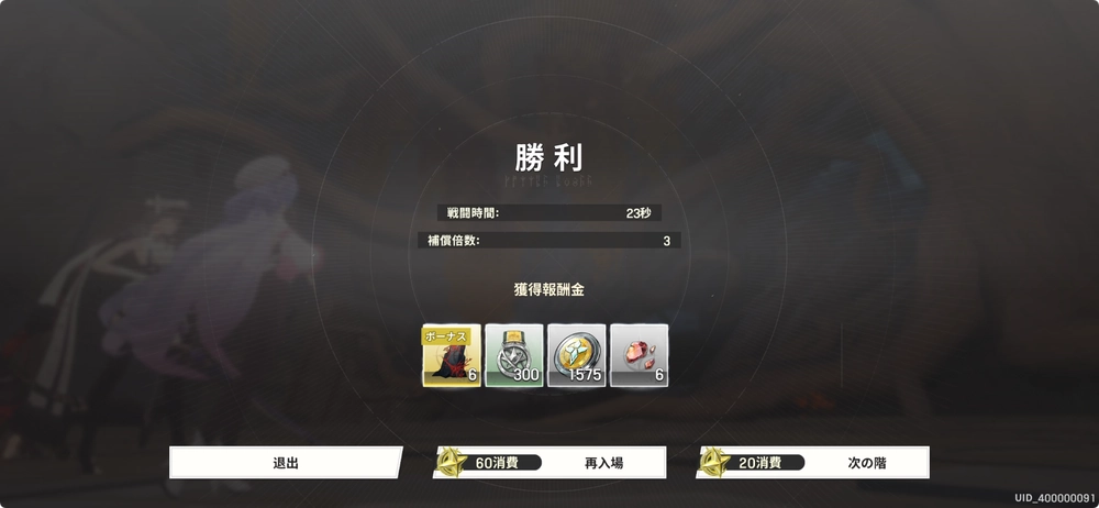 ルミナンスを消費して報酬を受け取る_リメメント