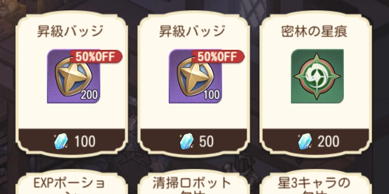 商店昇級バッジ_ゆうゆう機空団