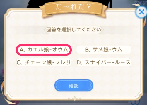 ヤバ少女_だーれだ2