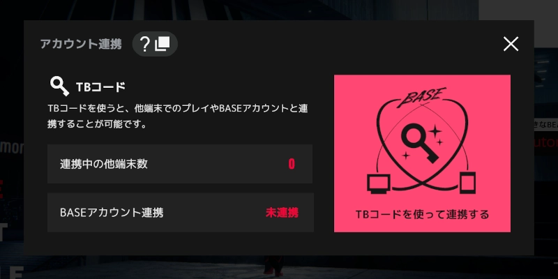 TBコード連携_TOKYOBEAST