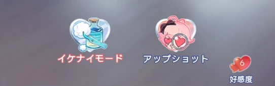 ヤバ少女_好感度特権