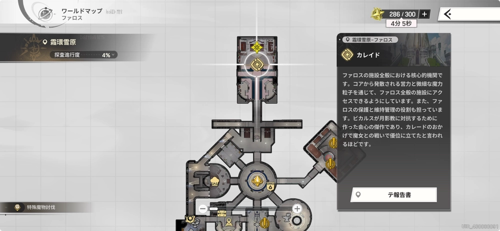 ファロス内に置かれている_リメメント