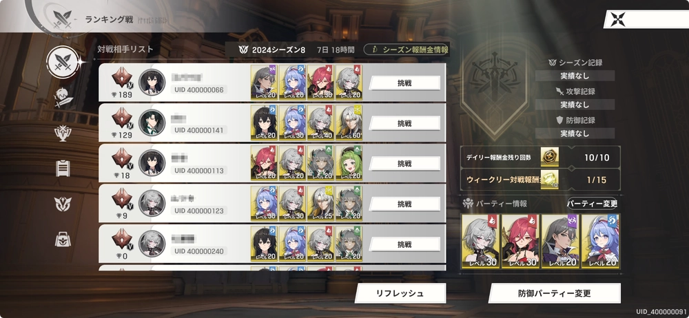 ランキング戦の報酬_リメメント