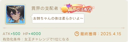 ヤバ少女_称号_女王