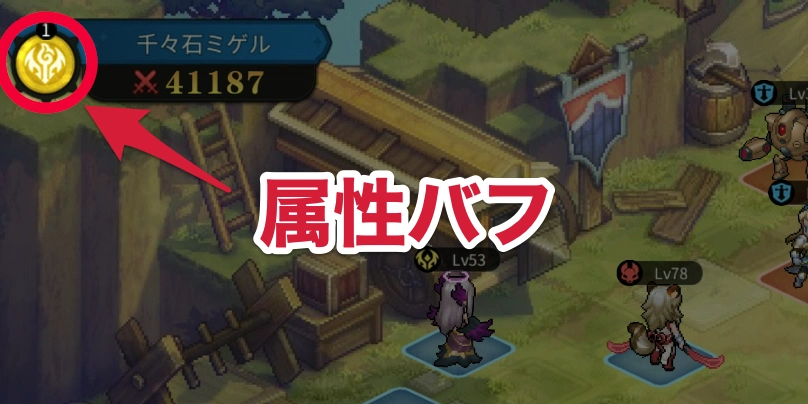 属性バフ_ゆうゆう機空団