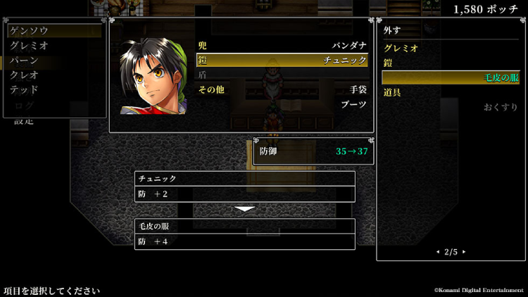 幻想水滸伝 I&II HDリマスター_ゲーム画像