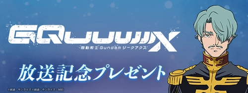 ジークアクス12