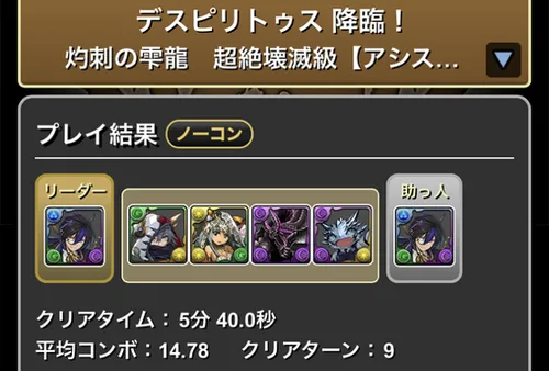 デスピィリトゥス降臨_クリア履歴_執事クロトビ