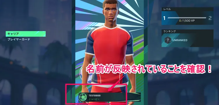 REMATCH_名称変更４