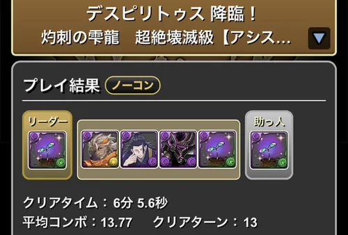 デスピィリトゥス降臨クリア履歴_メイドネレ