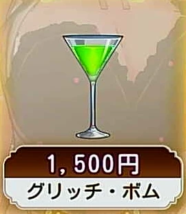 グリッチ・ボム