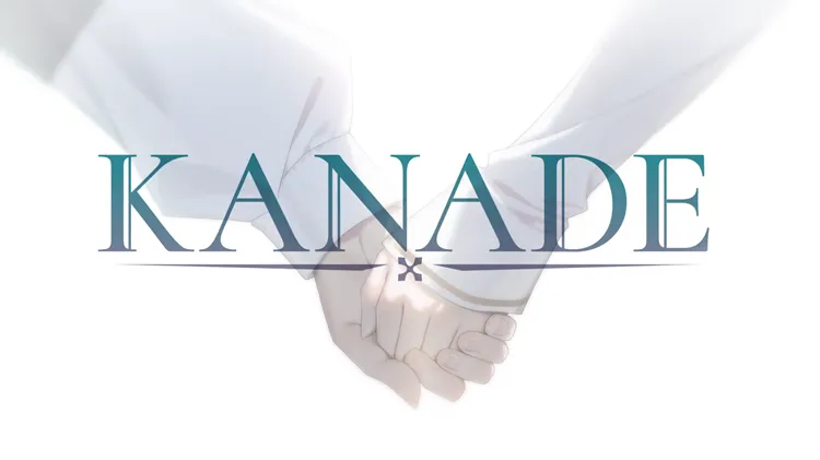 KANADE_ダウンロード