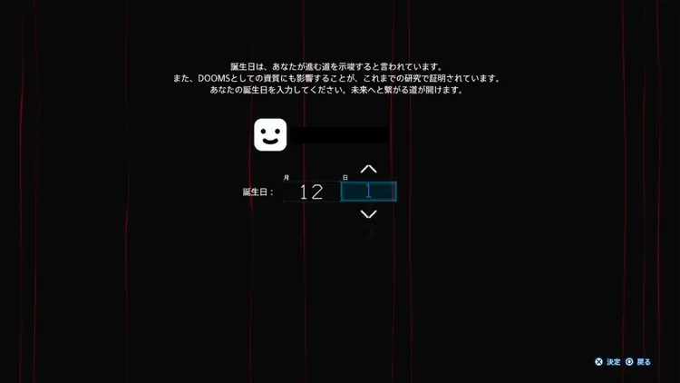 デススト2_取り返し_誕生日